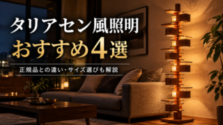 タリアセンのリプロダクトおすすめ4選