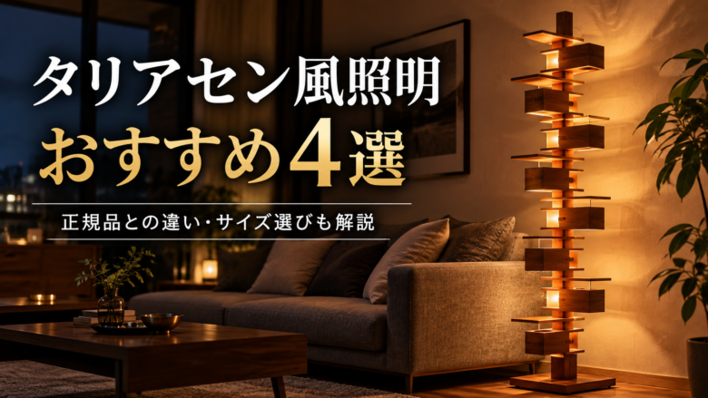 タリアセンのリプロダクトおすすめ4選