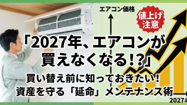ユアマイスター記事アイキャッチ