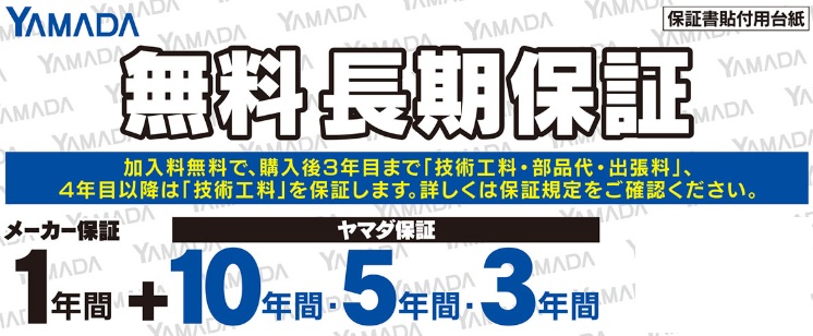 ヤマダのエアコン保証！店舗とネット3つの違いを比較【2026】｜失敗 